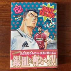 GIANT KILLING(62)のサムネイル