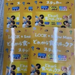 LOOK × Snow Man ステッカー どれから食べる？のサムネイル