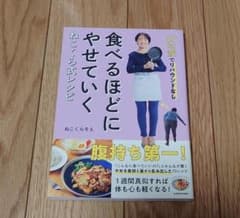 25kg減でリバウンドなし 食べるほどにやせていく ねこくら式レシピのサムネイル