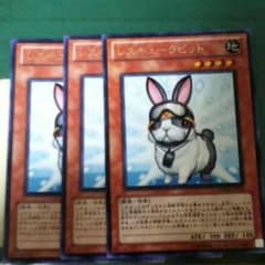 遊戯王 レスキューラビット3枚のサムネイル