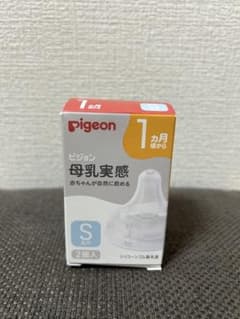 【新品未開封】ピジョン 母乳実感 乳首 Sサイズ 2個入のサムネイル