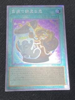 遊戯王　金満で謙虚な壺のサムネイル