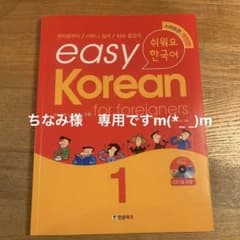 easyKorean1のサムネイル