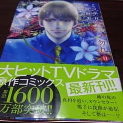 ミステリと言う勿れ(11)のサムネイル