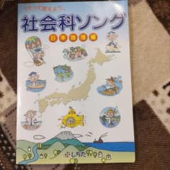 七田式　社会科ソングのサムネイル