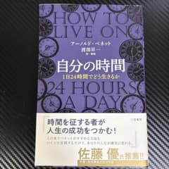 自分の時間のサムネイル