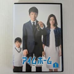 アイムホーム DVD - メルカリ