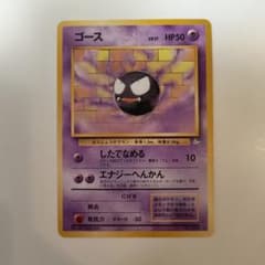 ゴース ◆ 第3弾拡張パック 化石の秘密のサムネイル