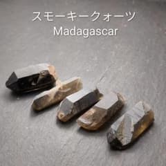 マダガスカル産 スモーキークォーツ 煙水晶 結晶 原石 鉱物標本 - メルカリ