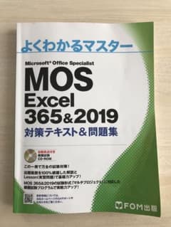 MOS Excel 365 & 2019 対策テキスト&問題集のサムネイル