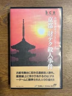 ファミコン 京都 財テク殺人事件 完品 取説付 - メルカリ