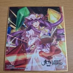東方LostWord 色紙 4種セットのサムネイル