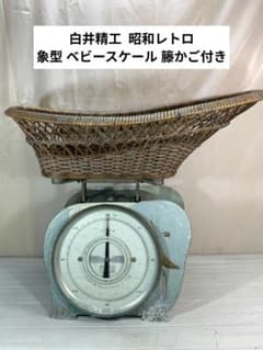昭和レトロ 象型 上皿秤 14kg 白井精工 籘かご付き アンティーク台秤 白井精工 昭和レトロ 象型 ベビースケール 籐かご付き - メルカリ