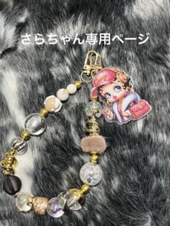 さらちゃん専用ページ ハンドメイド資材のサムネイル