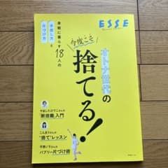 雑誌 オトナ世代の捨てる！のサムネイル