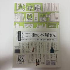 改訂新版 東京わざわざ行きたい街の本屋さんのサムネイル