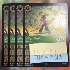 디즈니 로르카나 슈퍼 레어 4장 마이로 새치 현장주의 foil
