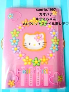 サンリオ♡カオハナ キティちゃん A4 ポケットファイル シール付き【激