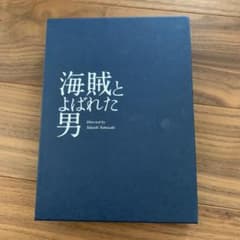 海賊とよばれた男 ブルーレイ　完全生産限定盤のサムネイル