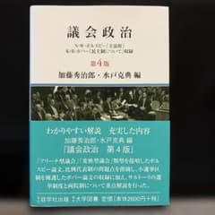 議会政治 第4版のサムネイル