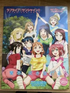 ラブライブ！サンシャイン!! FAN BOOK 3冊のサムネイル