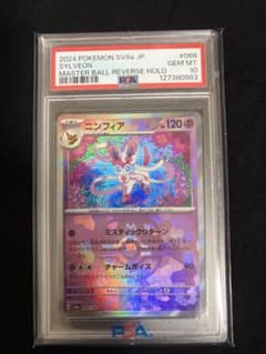 ニンフィア マスターボールミラー PSA10のサムネイル