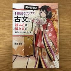 岡本梨奈の1冊読むだけで古文の読み方&解き方が面白いほど身につく本 - 5