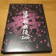 滝沢歌舞伎2014〈2枚組〉DVD  Snow Manのサムネイル