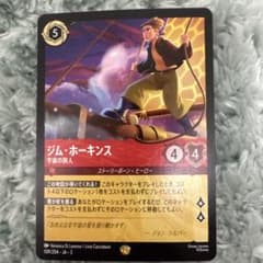【FOIL】ジム・ホーキンス★レジェンダリーのサムネイル