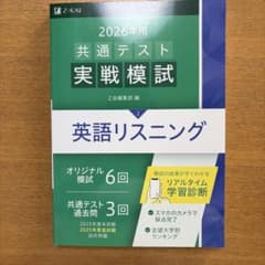 Z会 共通テスト実戦模試 英語リスニング2026のサムネイル