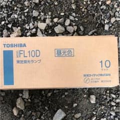東芝10ワット蛍光ランプのサムネイル