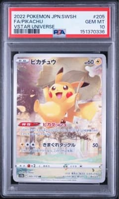 ポケモンカード PSA10 ピカチュウ AR VSTARユニバース - メルカリ