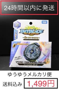 ベイブレードバースト ツインネメシス 新品未使用のサムネイル