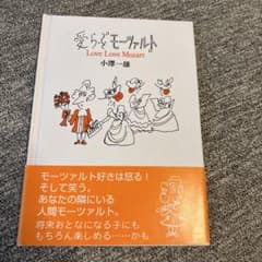 愛らぶモーツァルトのサムネイル