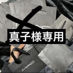 真子様専用のサムネイル