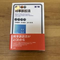 刑事訴訟法〔第7版〕のサムネイル