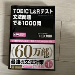 TOEIC L&Rテスト文法問題でる1000問のサムネイル