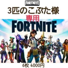 3匹のこぶた様専用 フォートナイト インナーマスクのサムネイル