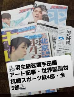 ♥羽生結弦選手田園アート記事·世界国別対抗戦記事·全5部♥のサムネイル