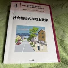 社会福祉士を目指す方におすすめ！試験勉強にも役立つ一冊ですのサムネイル