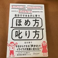 自分でできる子に育つほめ方叱り方のサムネイル