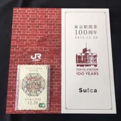 Suica 東京駅開業100周年記念 スイカのサムネイル