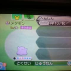 4Vメタモンポケルス付のサムネイル