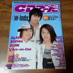 ＣＤでーた 表紙 w-inds. 2004年 vol.16 No.10 レアのサムネイル
