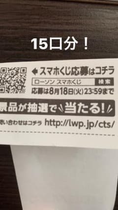 ローソンスマホくじのサムネイル
