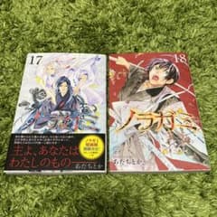 ノラガミ 17,18のサムネイル