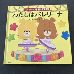 루루로로 나는 발레리나 루루로로 그림책 힘내라 루루로로 곰 그림책 아동서
