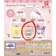 サンリオ カプセルフロッキーズ パムのサムネイル