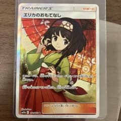 エリカのおもてなし SR サン&ムーン ハイクラスパック タッグ