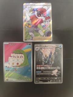 ポケモンカード ボールガイ SR 他AR 計3枚セットのサムネイル